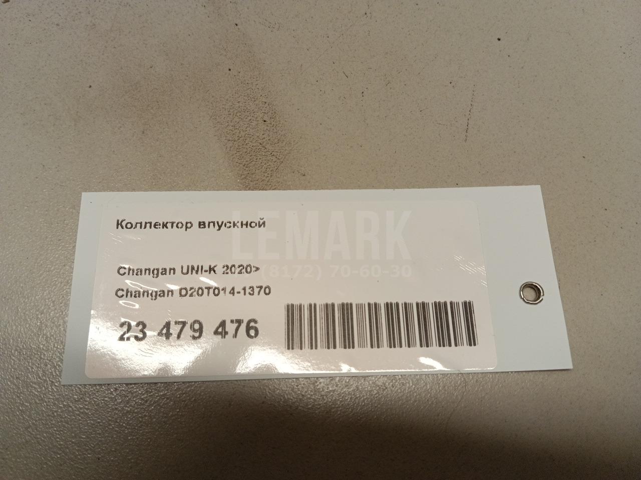 Коллектор впускной для  Citroen C3 2009-2016