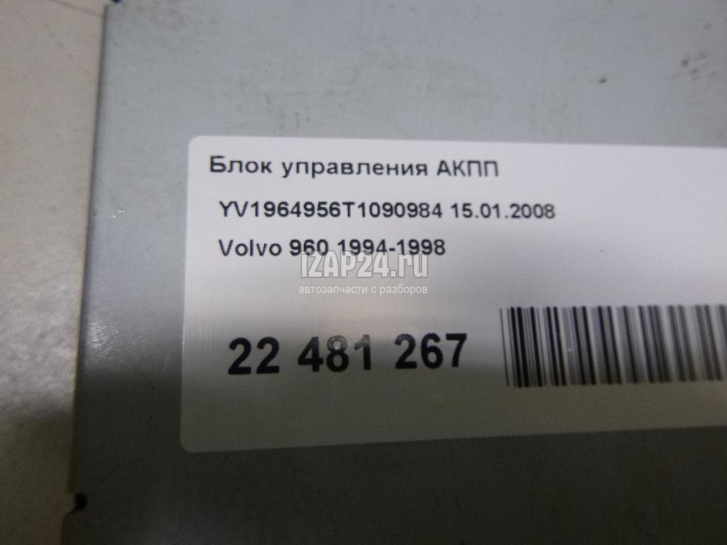 Где находится блок управления АКПП Вольво 960.