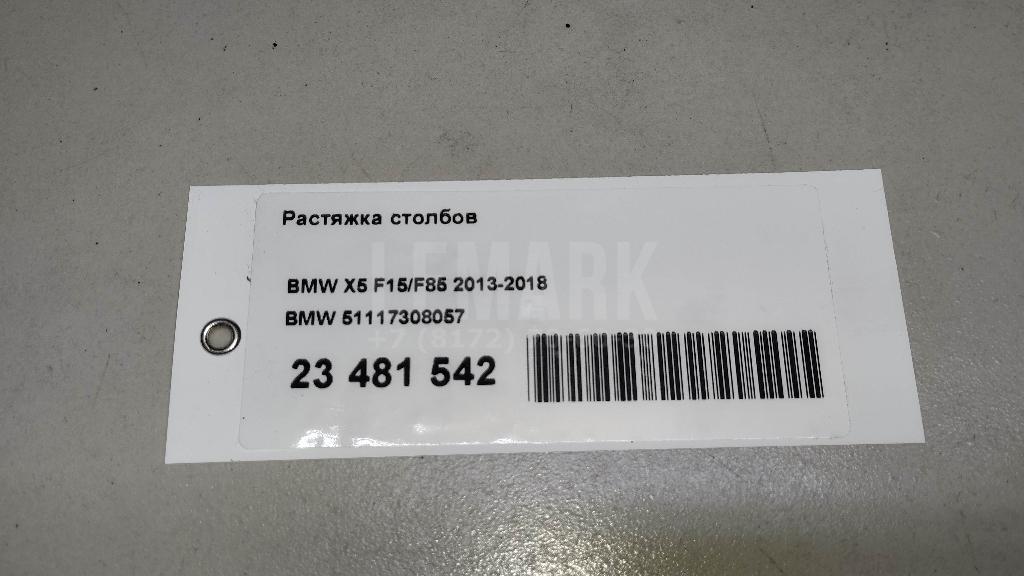 Растяжка столбов для  Audi e-tron / Q8 e-tron 2019