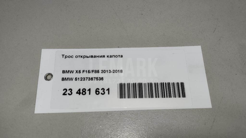 Трос открывания капота для  Audi A4 [B5] 1994-2001