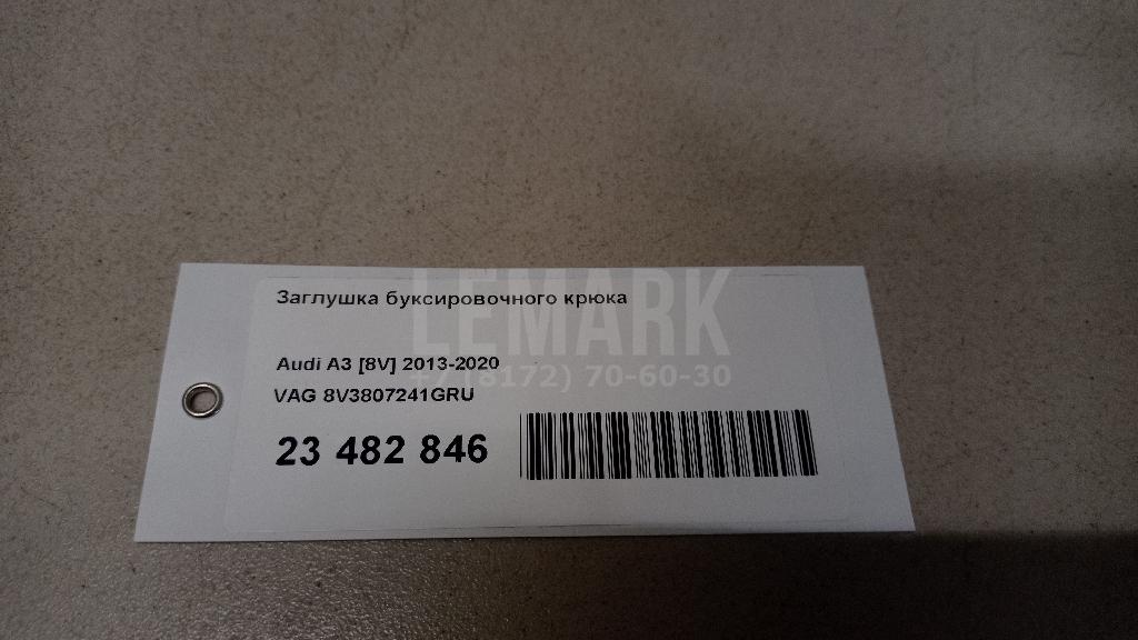 Заглушка буксировочного крюка