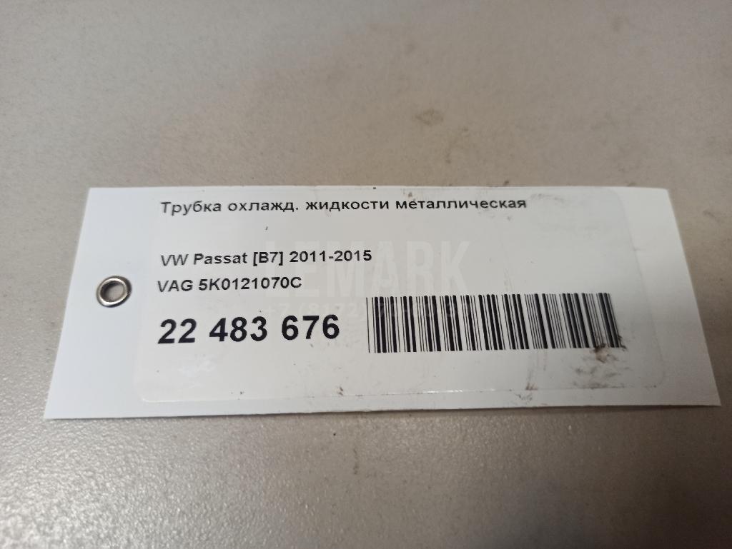 Трубка охлажд. жидкости металлическая для  Ford Fiesta 2001-2008