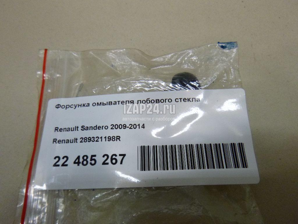 Рено колеос предохранитель омывайки лобового стекла Предохранители с описанием в рено латитьюд. Предохранитель прикуривателя.