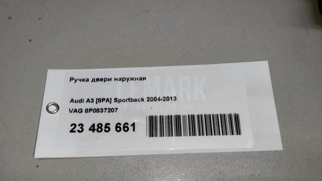 Ручка двери наружная