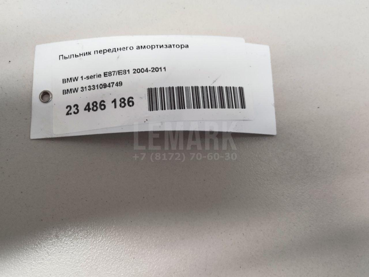 Пыльник переднего амортизатора