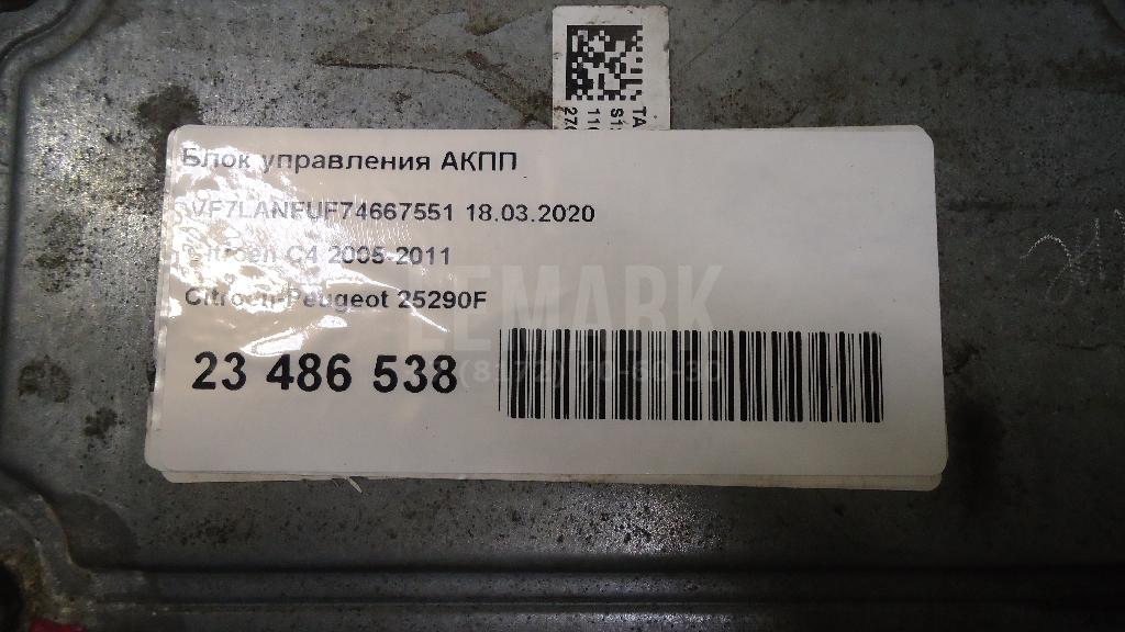 Блок управления АКПП для  Ford Fiesta 2008-2019