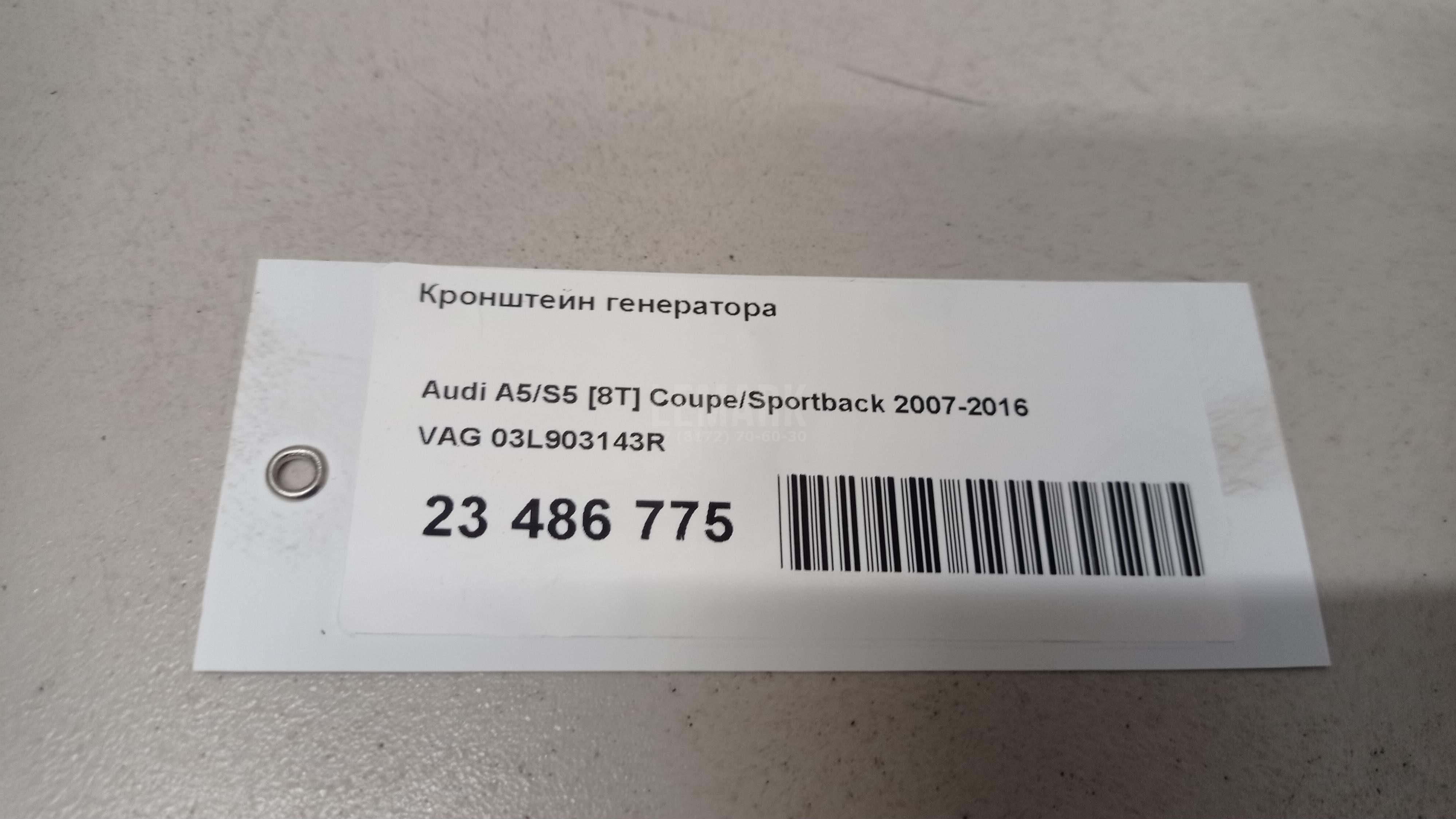Кронштейн генератора для  BMW 7-serie G11/G12 2015-2022