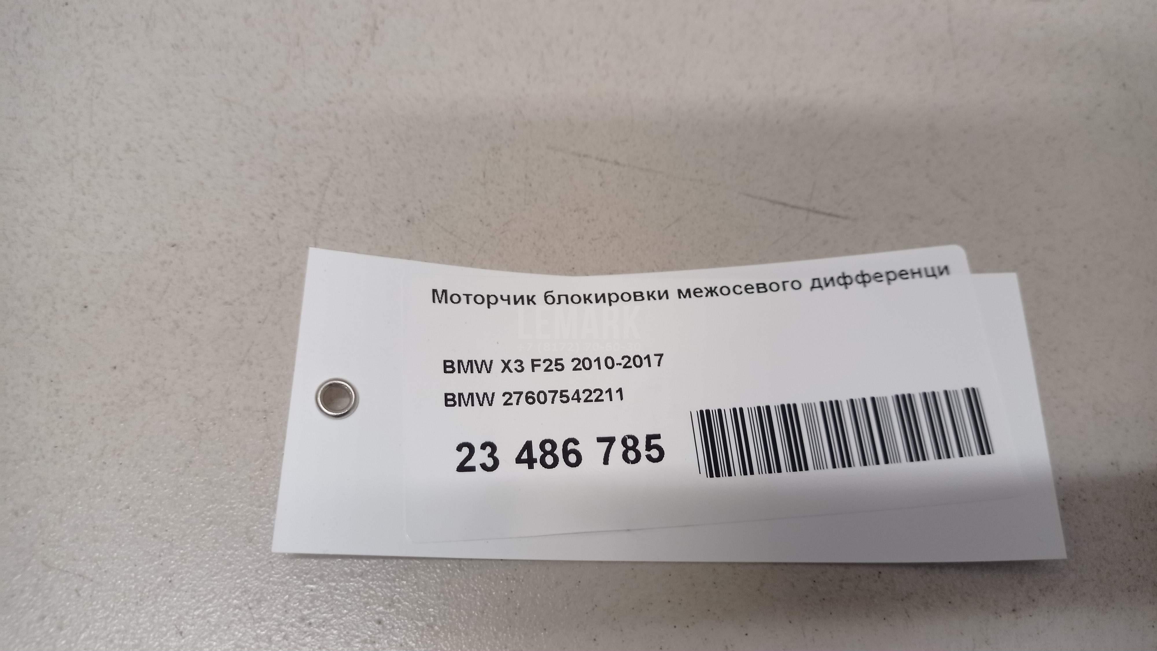 Моторчик блокировки межосевого дифференциала для  BPW SH 1995