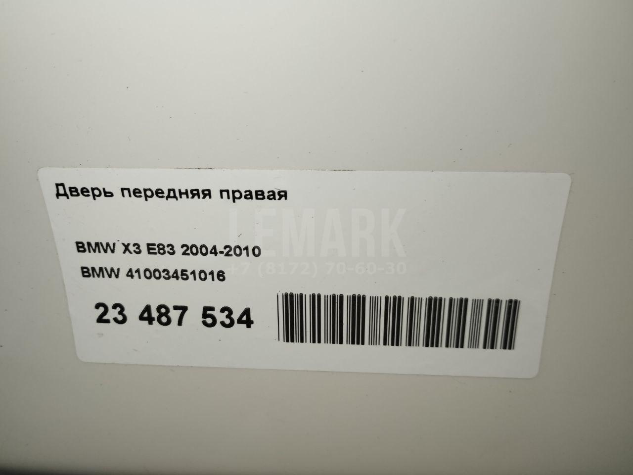 Дверь передняя правая для  BAW