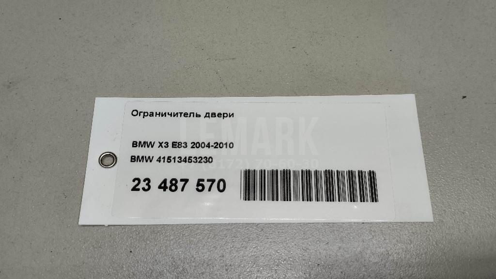 Ограничитель двери