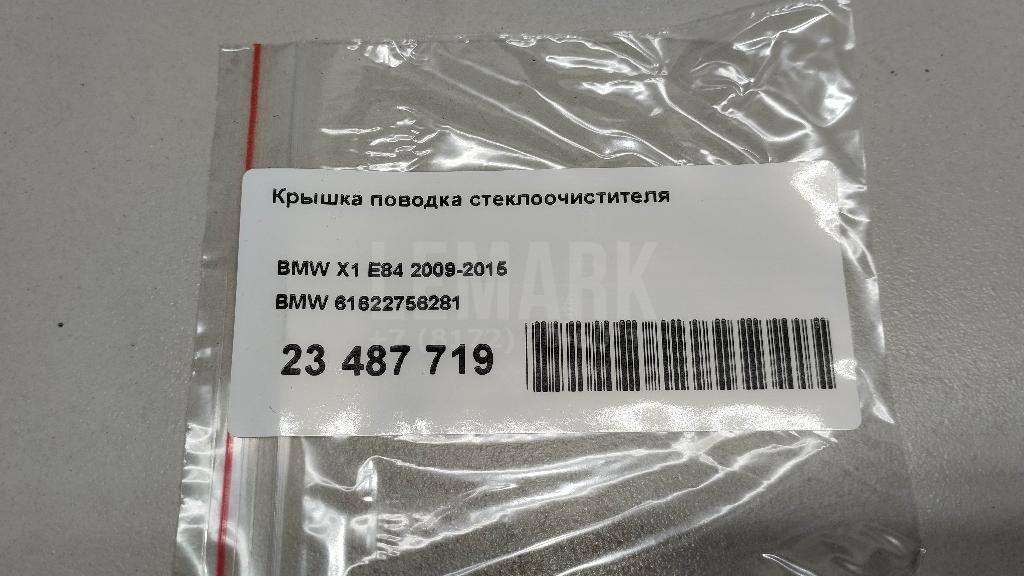 Крышка поводка стеклоочистителя для  Audi A5/S5 (F5) 2017