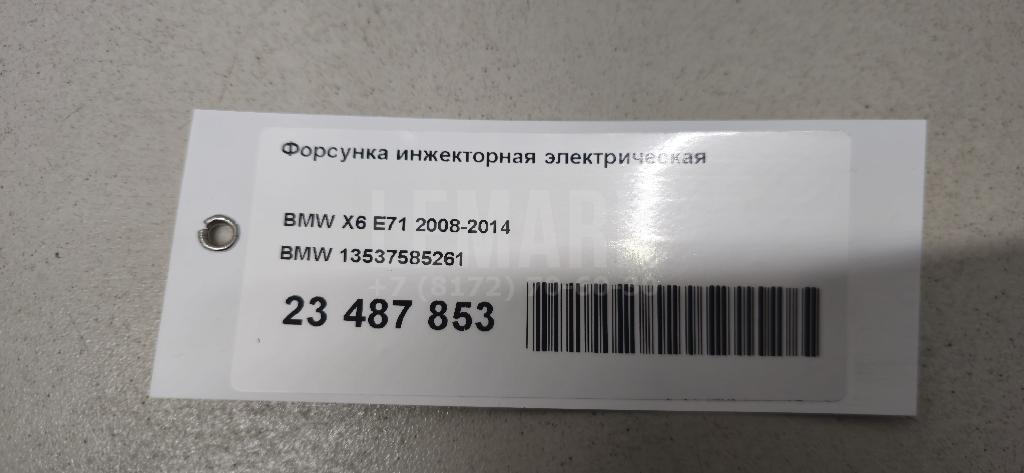 Форсунка инжекторная электрическая для  BMW 5-serie GT F07 2009-2016