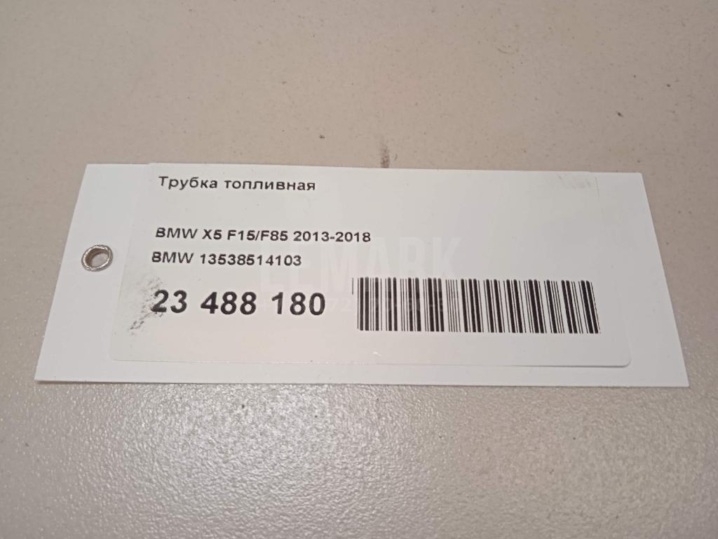 Трубка топливная