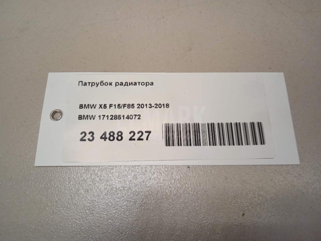 Патрубок радиатора для  BMW X1 E84 2009-2015