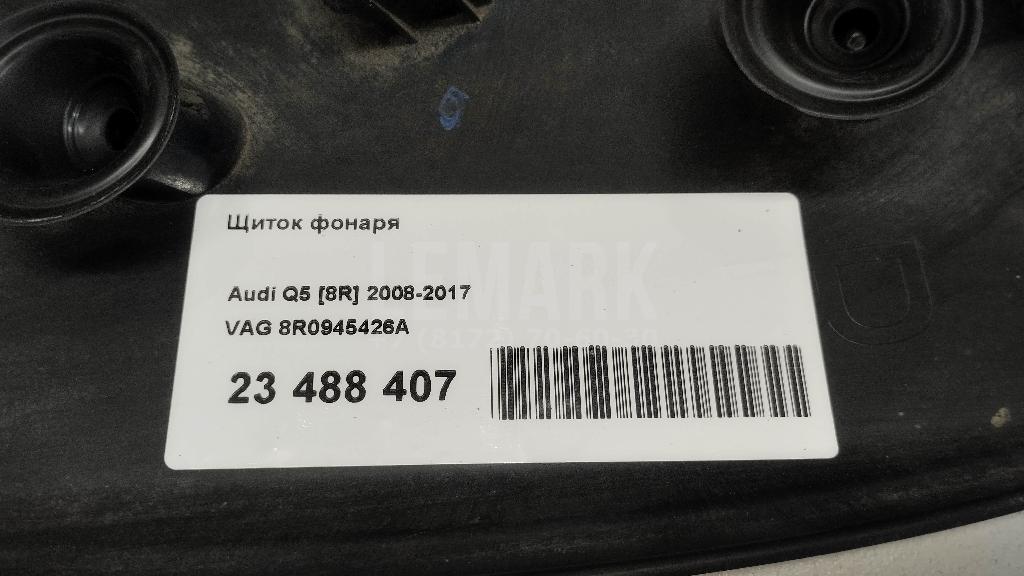 Щиток фонаря