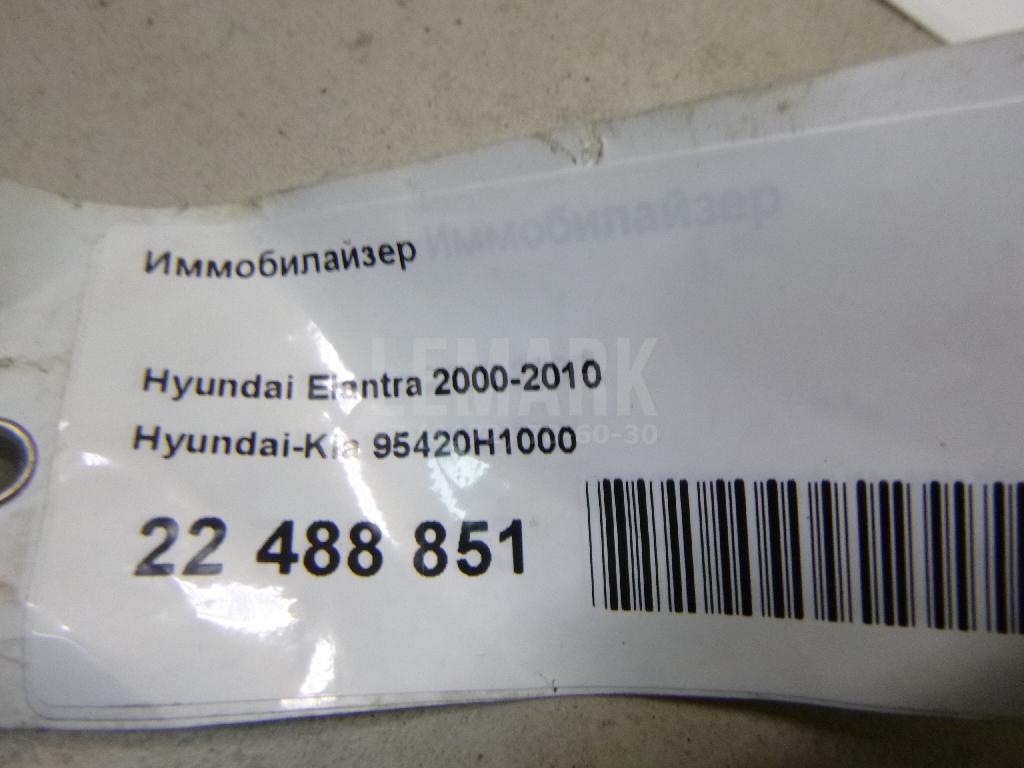 Иммобилайзер 95420H1000 Hyundai-Kia