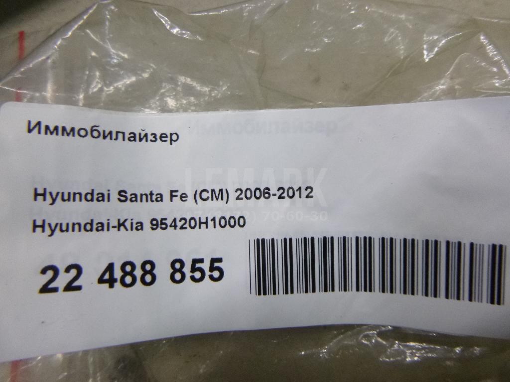 Иммобилайзер 95420H1000 Hyundai-Kia