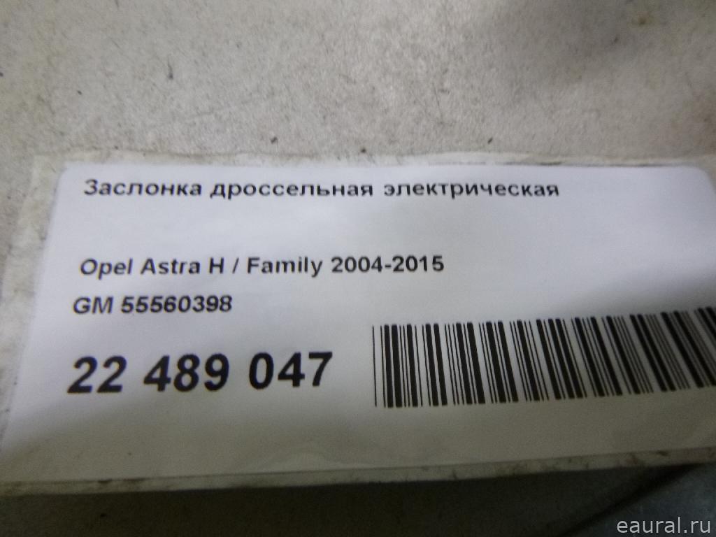 Заслонка дроссельная электрическая