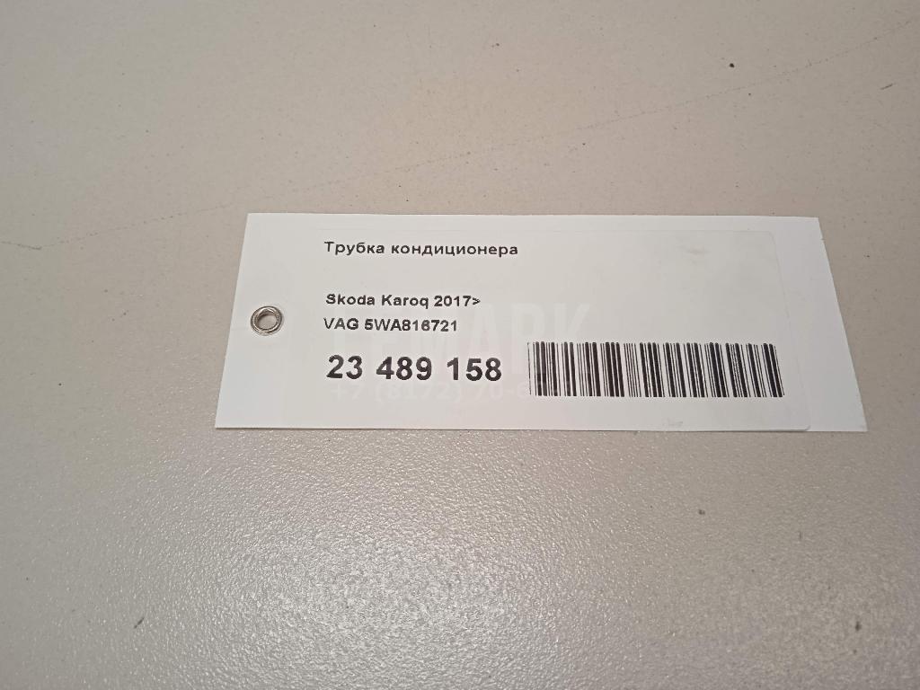 Трубка кондиционера