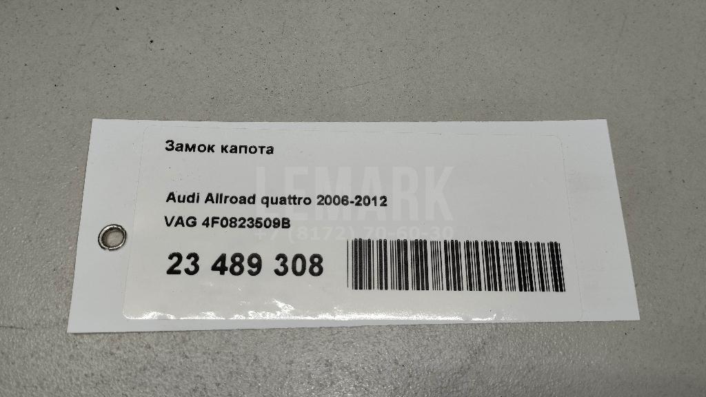 Замок капота