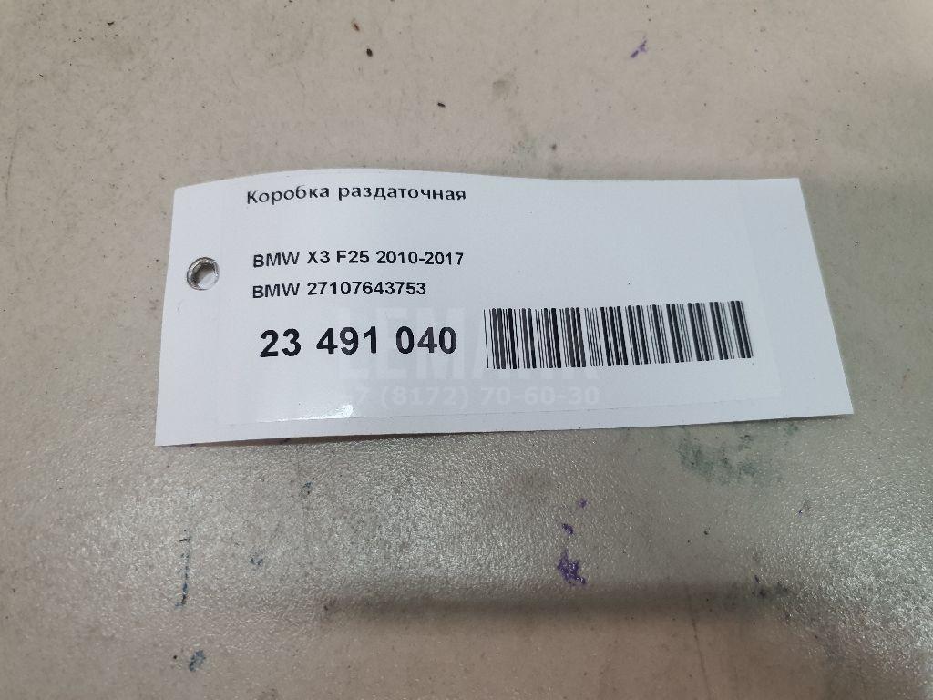 Коробка раздаточная