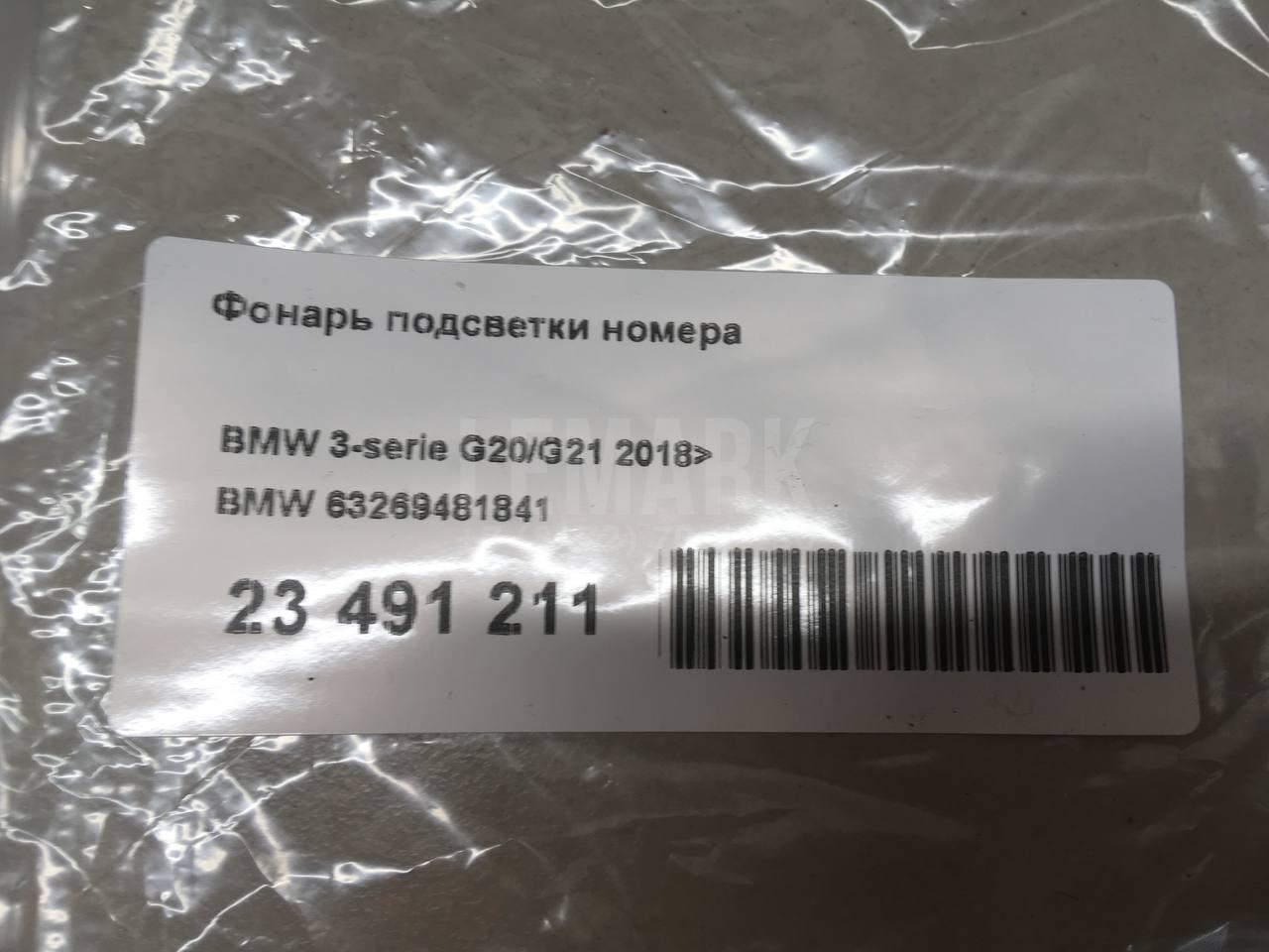 Фонарь подсветки номера для  Audi A3 (8Y) 2020