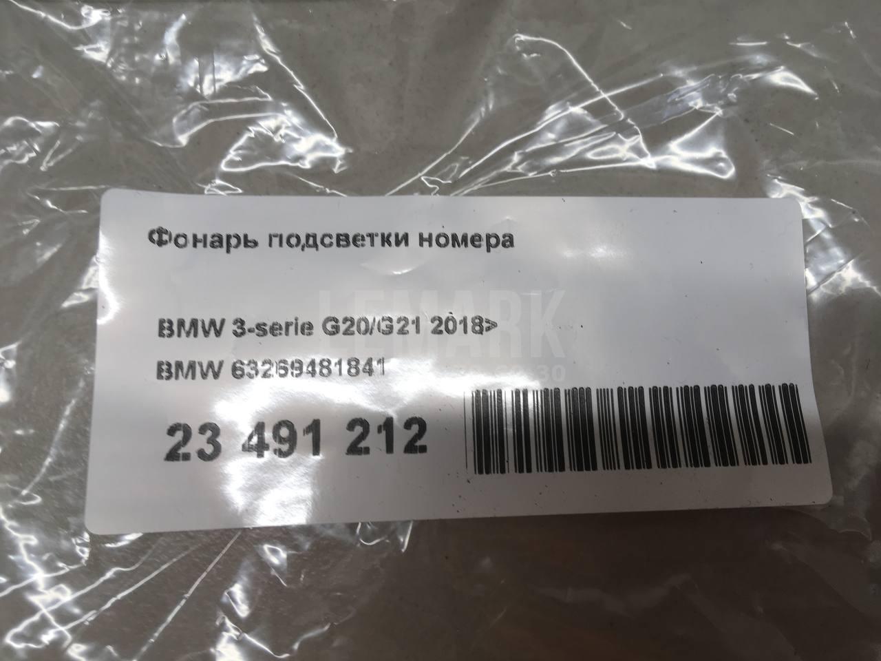 Фонарь подсветки номера для  Audi A7 (4G8) 2011-2018