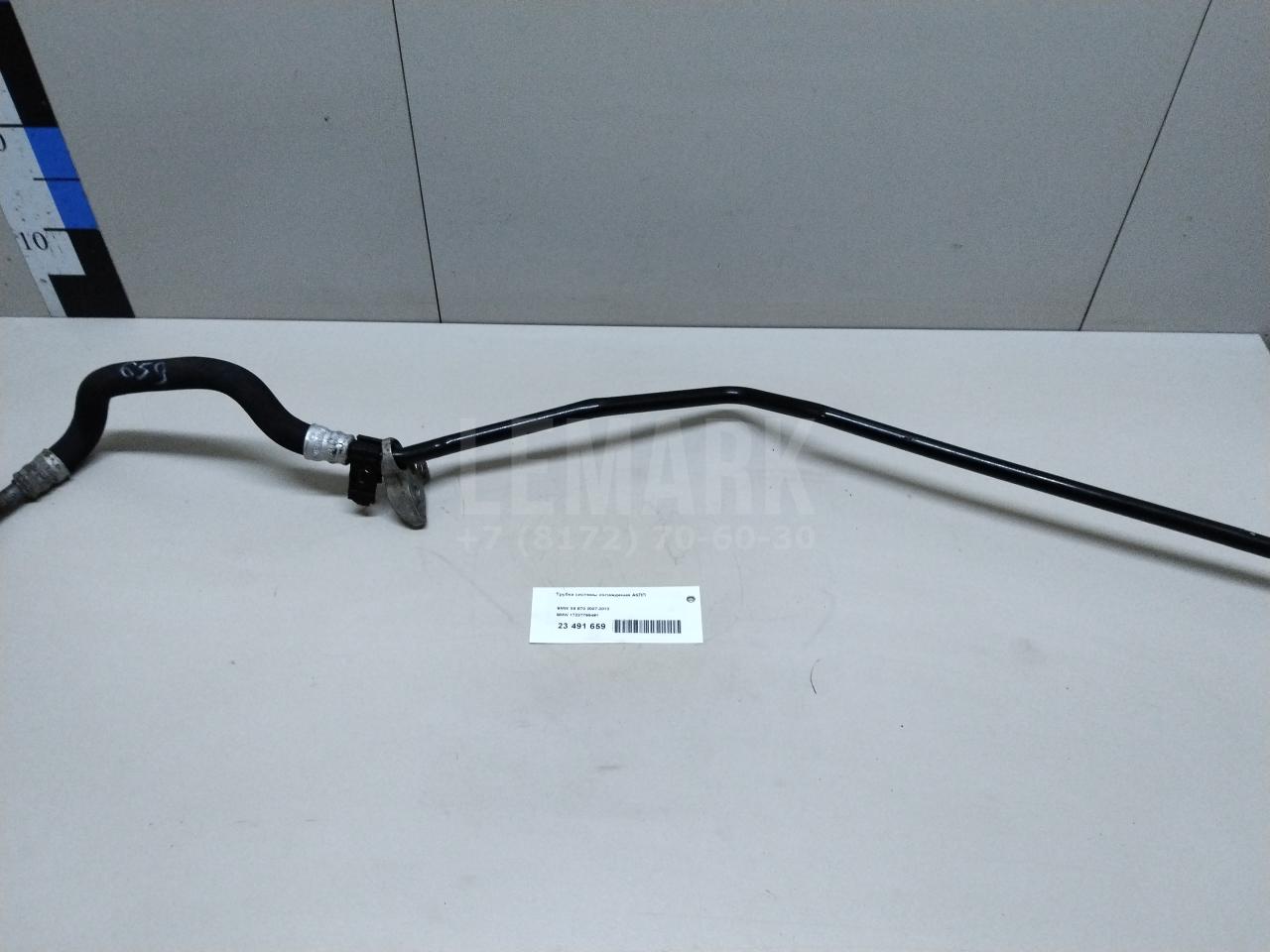 Трубка системы охлаждения АКПП для  BMW X5 F15/F85 2013-2018