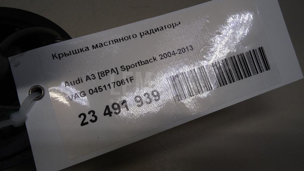 Крышка масляного радиатора для  Audi A1 (8X) 2010-2018