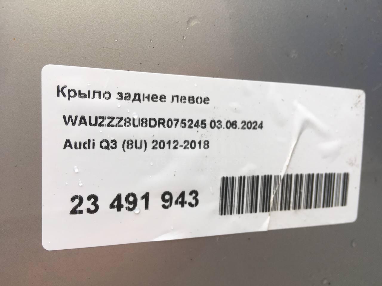 Крыло заднее левое