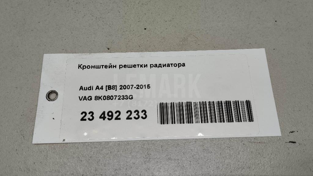 Кронштейн решетки радиатора