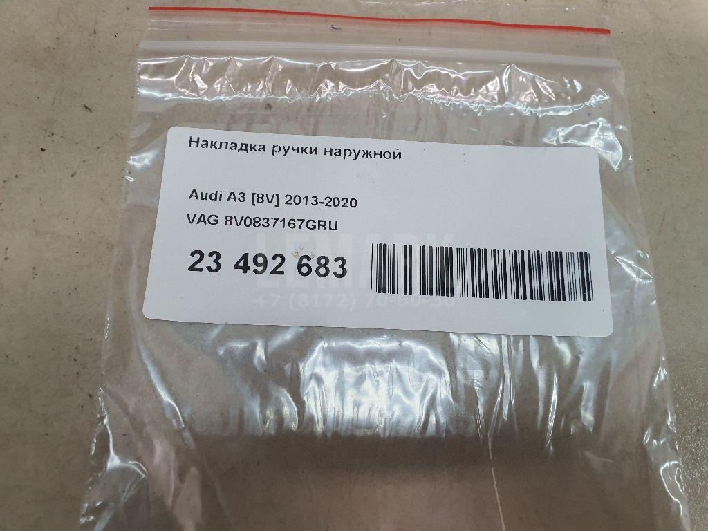 Накладка ручки наружной
