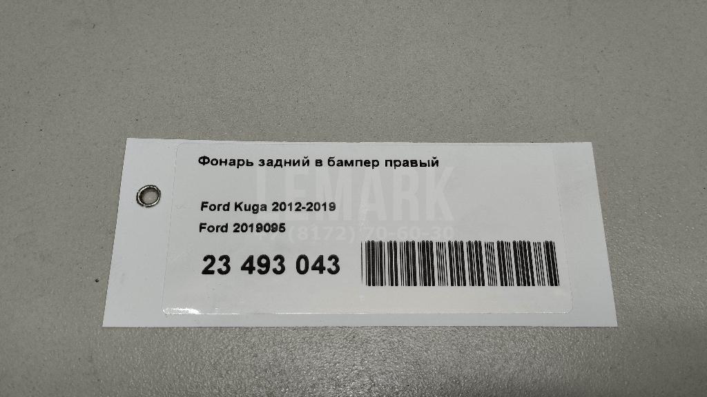 Фонарь задний в бампер правый