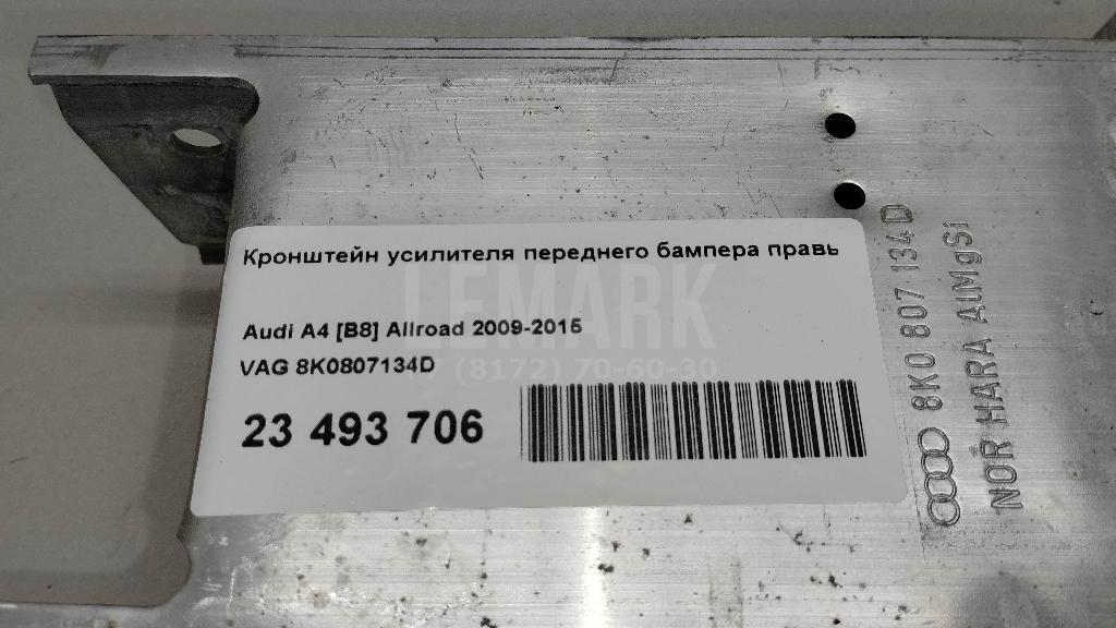 Кронштейн усилителя переднего бампера правый для  BMW X6 F16/F86 2014-2020