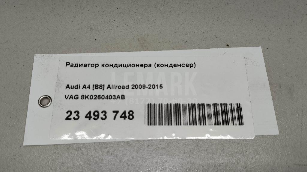 Радиатор кондиционера (конденсер)
