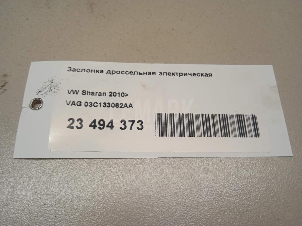 Заслонка дроссельная электрическая