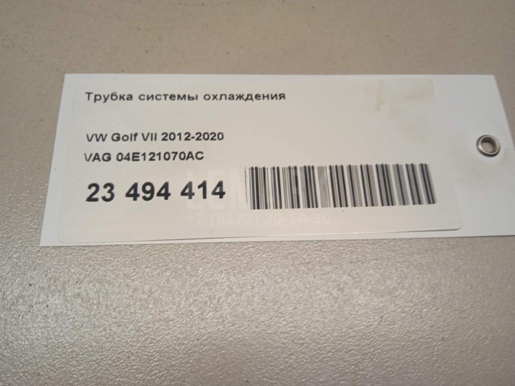 Трубка системы охлаждения