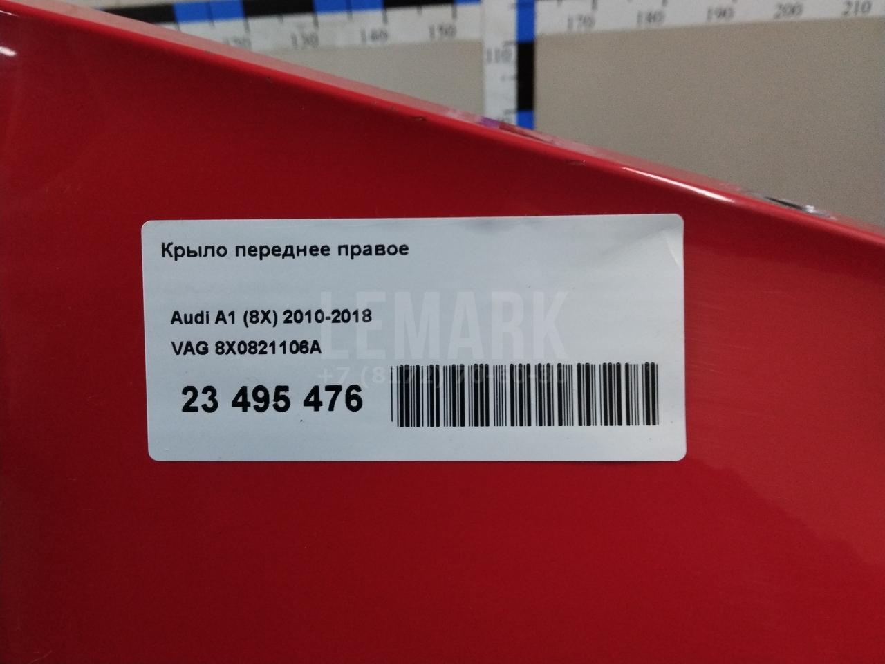 Крыло переднее правое