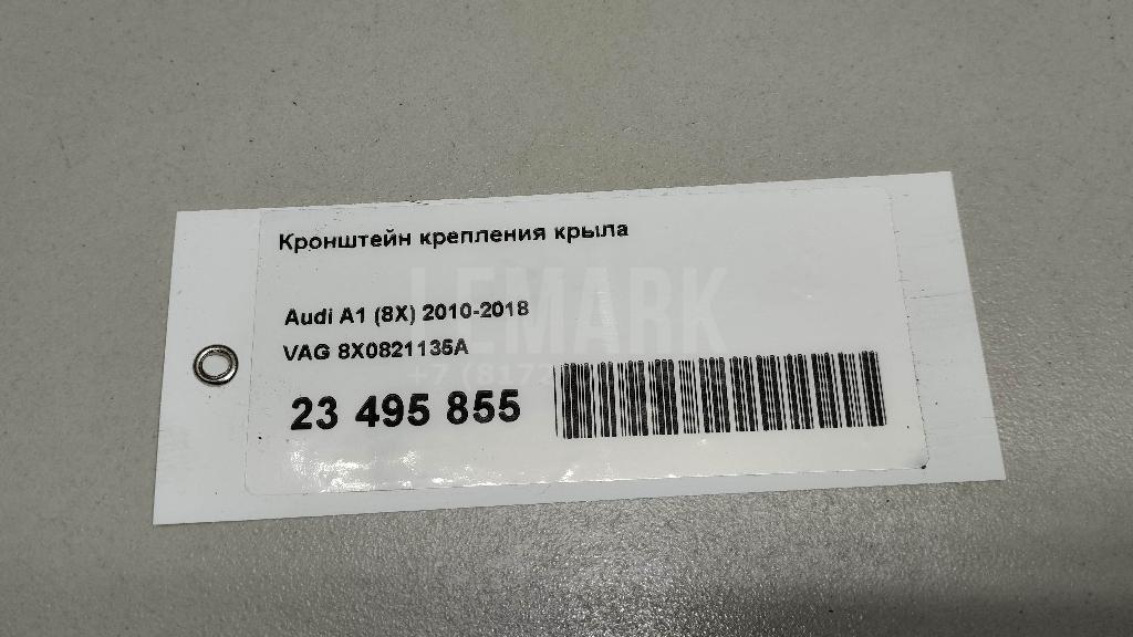 Кронштейн крепления крыла для  Audi A3 (8Y) 2020