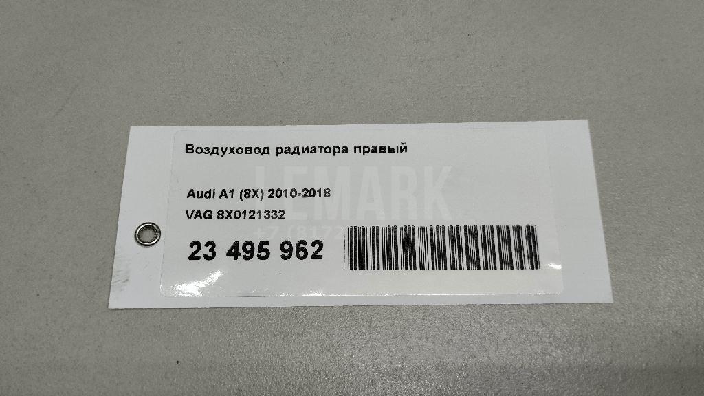 Воздуховод радиатора правый для  Audi A6 [C6,4F] 2004-2011