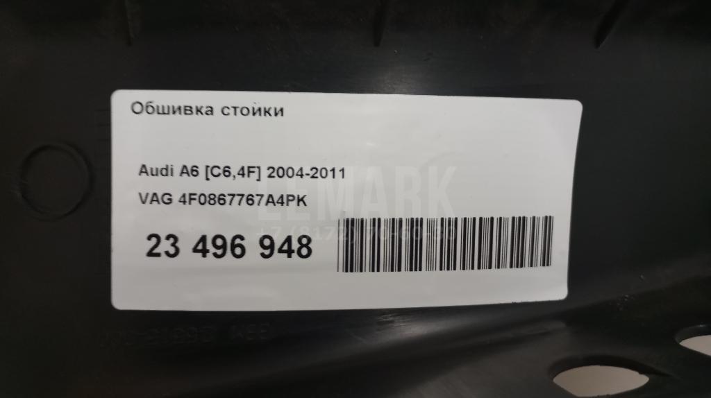 Обшивка стойки для  Brilliance M2 2006-2012