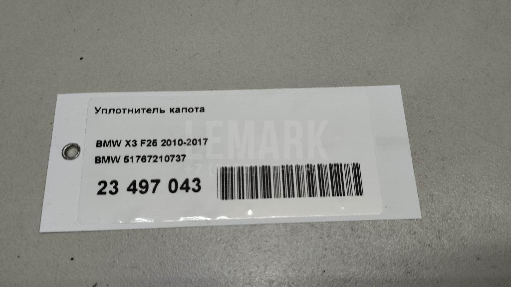 Уплотнитель капота