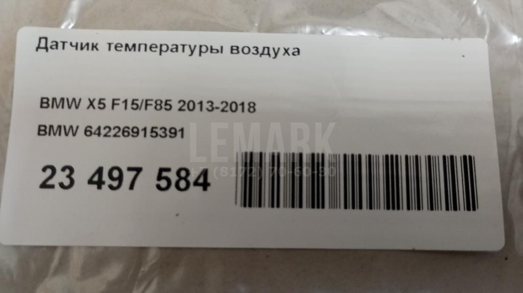 Датчик температуры воздуха для  BYD Yangwang U8 2023