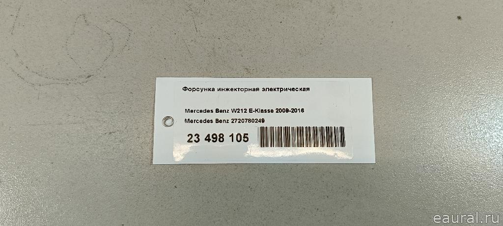 Форсунка инжекторная электрическая