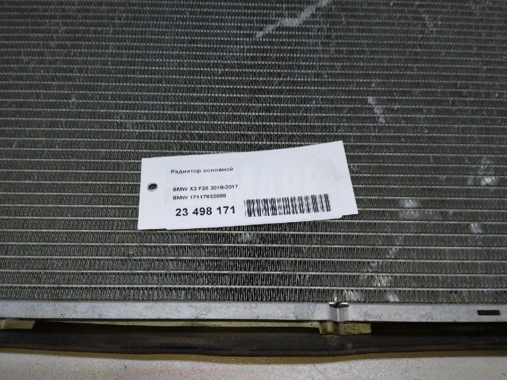 Радиатор основной для  BMW X6 F16/F86 2014-2020
