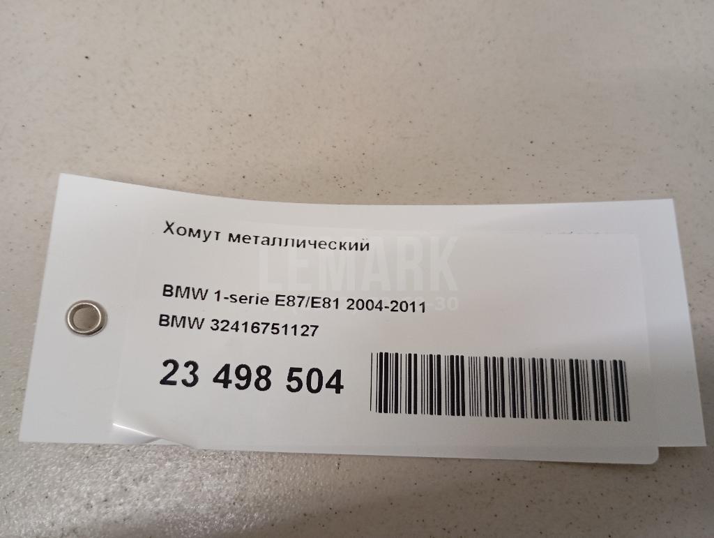 Хомут металлический