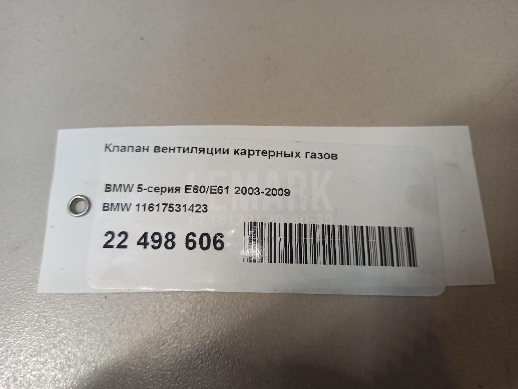 Клапан вентиляции картерных газов