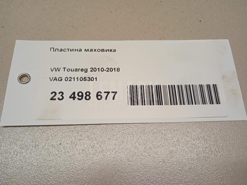 Пластина маховика для  Acura RDX 2013-2018
