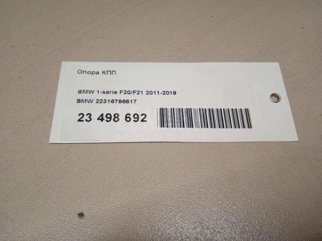 Опора КПП для  BMW X5 E53 2000-2007