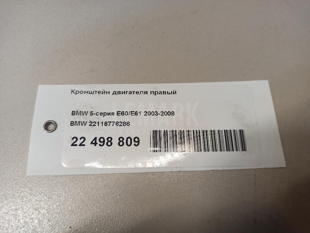 Кронштейн двигателя правый